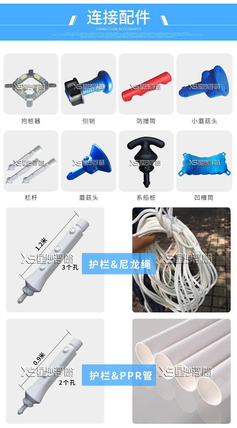 浮筒連接配件