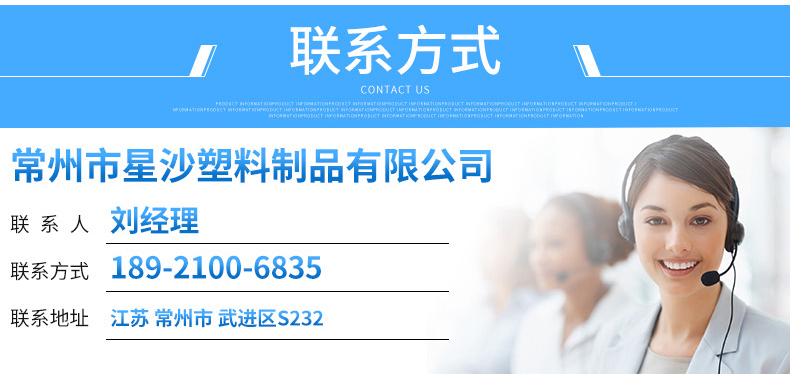 常州市星沙塑料制品有限公司聯系方式