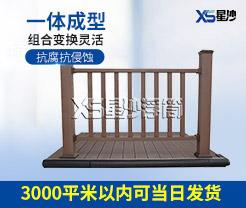 塑木護欄